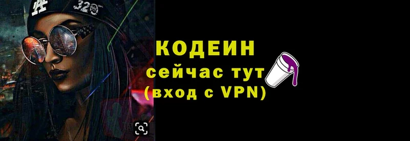 где купить   Вятские Поляны  Codein напиток Lean (лин) 